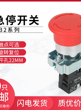 按钮开关 ZB2 XB2-BS542旋转复位 急停钮按钮 BS544C常闭急停开关