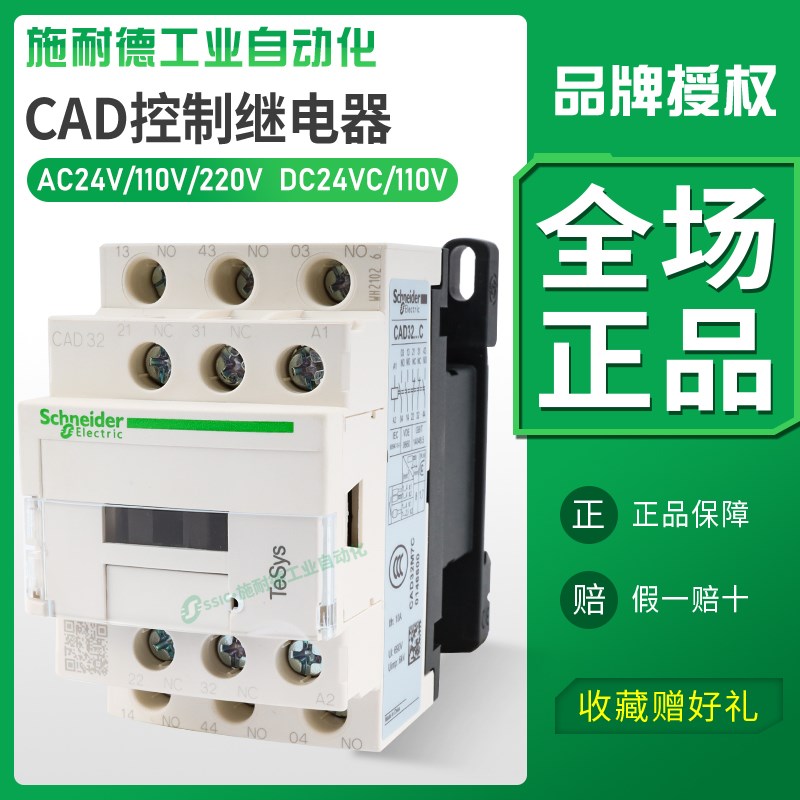 施耐德接触器CAD32/50控制继电器常开3开2闭直流110VDC24交流220V
