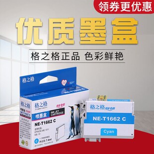 T166 格之格NE ME10 ME101 打印机墨盒 T1671BK适用于爱普生EPSON