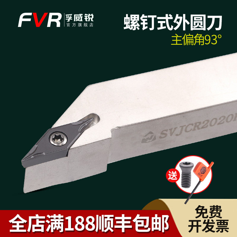 数控车床刀杆外圆车刀刀具93度SVJCR2020K16/2525M16尖刀仿形加工