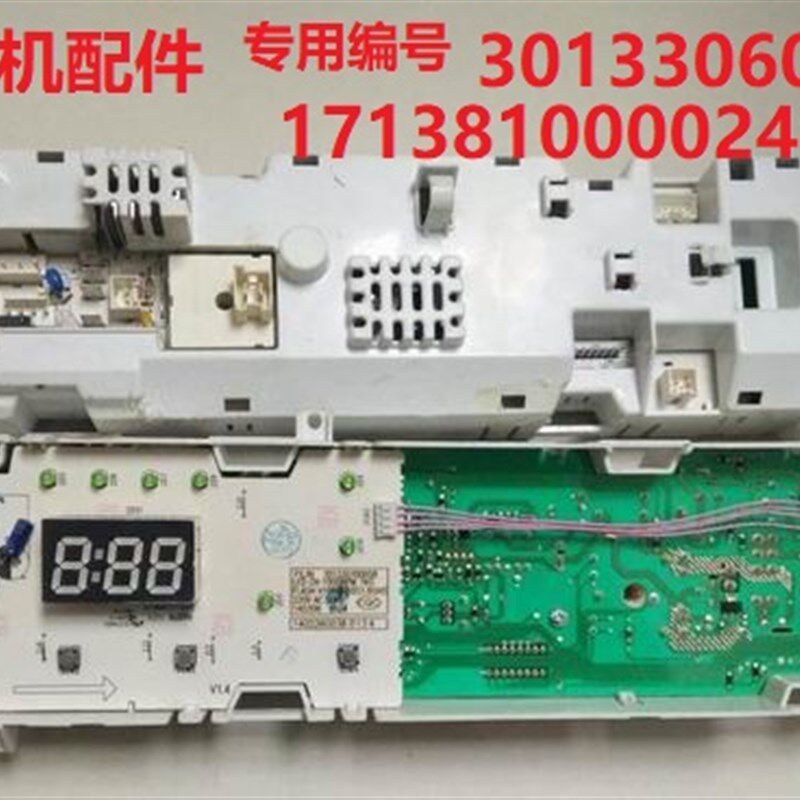 小天鹅滚筒洗衣机主板301330600047电脑控制显示板17138100002410