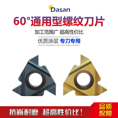 60度通用螺纹刀片内外牙刀磨制16ERAG60 22ER N60 DM10 27ER Q60