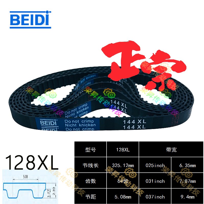 ECJ21-XL-025-64齿同步带TBN128XL031同步齿形RBTXL-64齿-037贝递