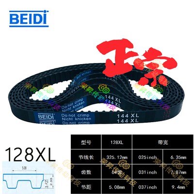ECJ21-XL-025-64齿同步带TBN128XL031同步齿形RBTXL-64齿-037贝递