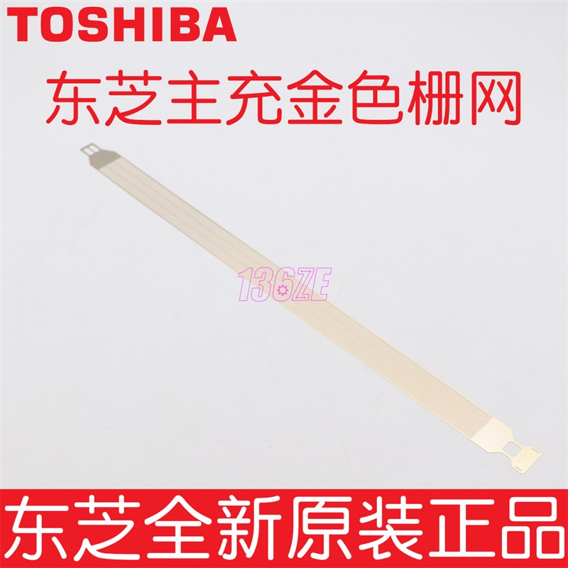 原装东芝5506 6506 5516 6516 5616 6616 AC主充电架金色栅网