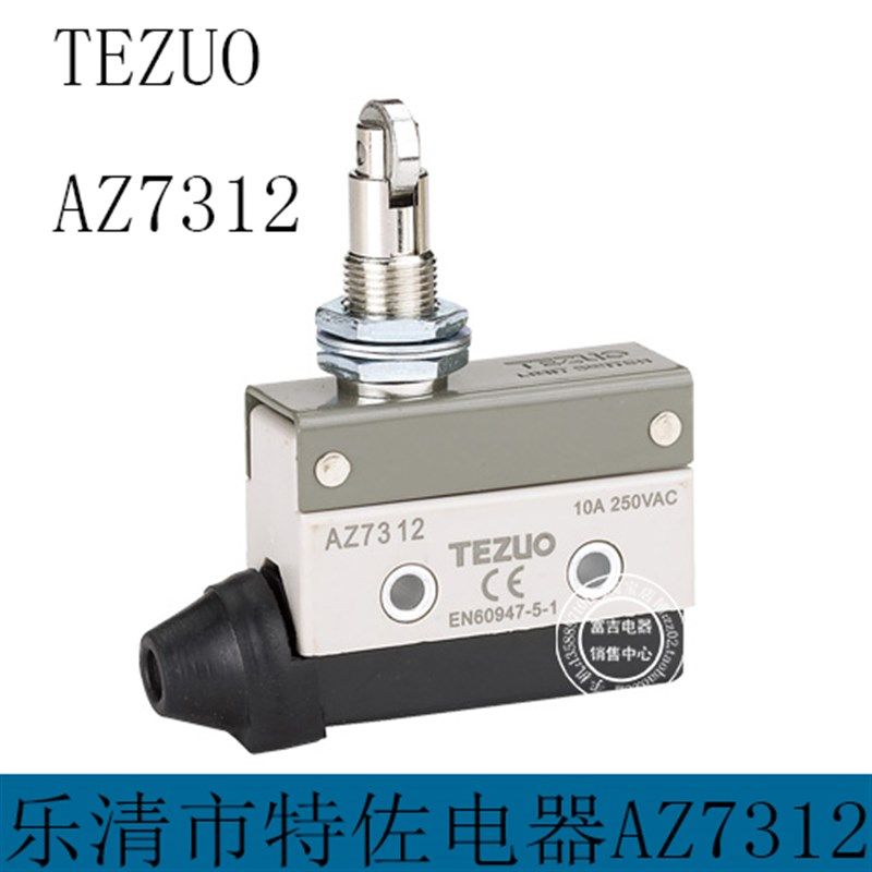 特佐正品行程开关限位开关 面板安装横跨轴塞柱型AZ7312