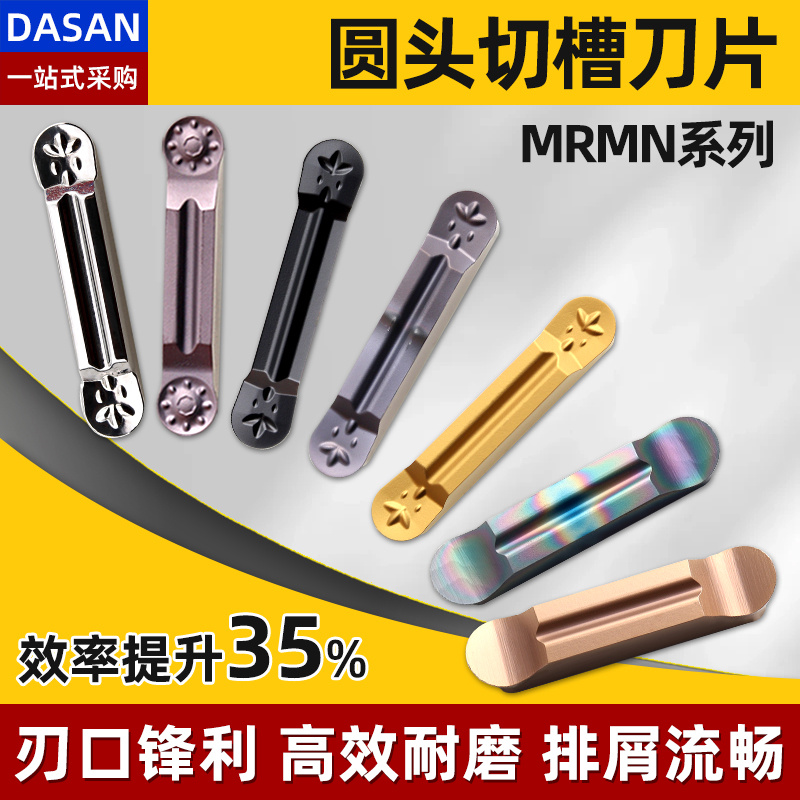 圆头切断刀片数控车床割刀片mrmn200钨钢合金300圆弧切槽刀头400