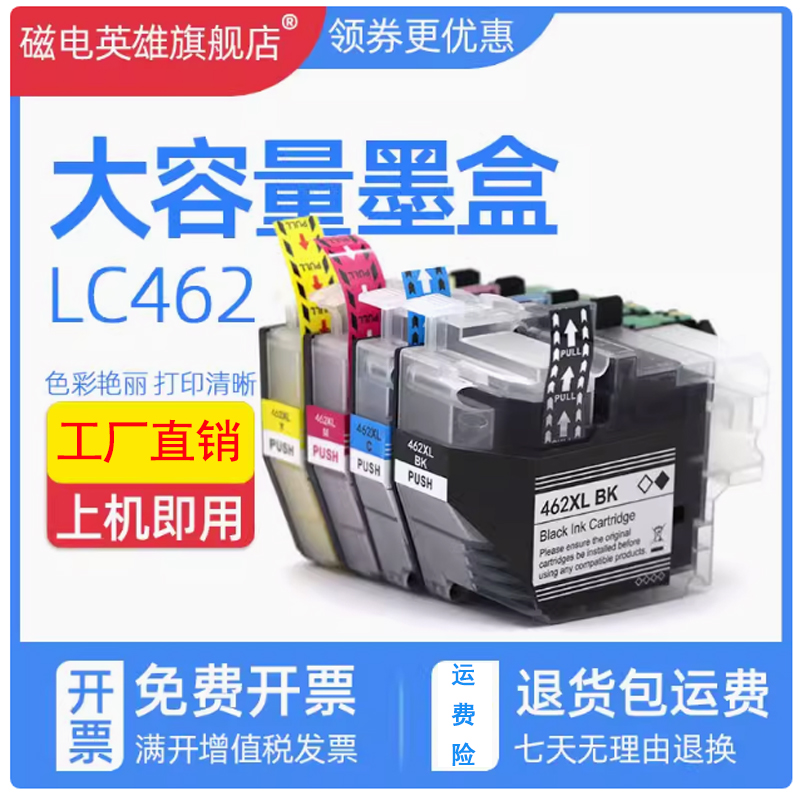 磁电英雄适用兄弟LC462 LC492XL墨盒brother MFC-J3940DW J2340DW