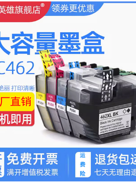 磁电英雄适用兄弟LC462 LC492XL墨盒brother MFC-J3940DW J2340DW