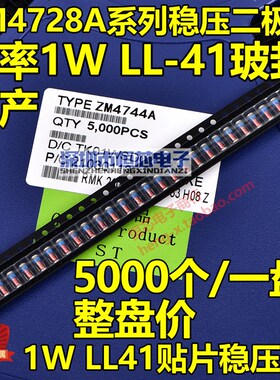 贴片稳压二极管 ZM4732A 4.7V 功率1W LL-41圆柱玻封 5000个/整盘