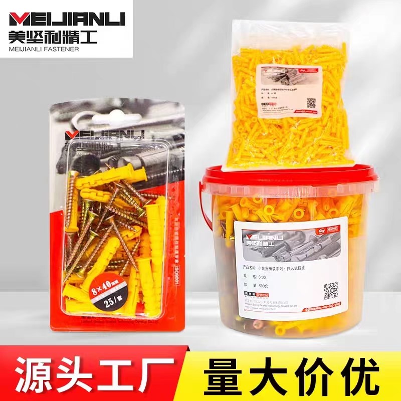 美坚利塑料膨胀管加长塑料涨塞自攻螺丝钉美坚利小黄鱼/M6/M8/M10