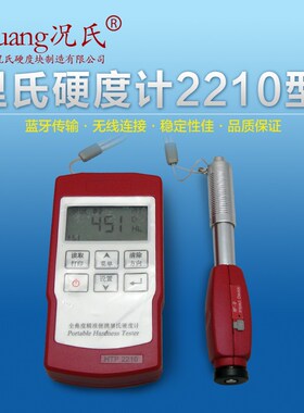 Kuang况氏牌HTP2210无线探头里氏硬度计 HTP1700笔式金属硬度计