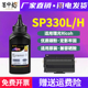 SP330H墨盒添加碳粉SP330L通用理光aficio打印机加粉专用墨SP330D