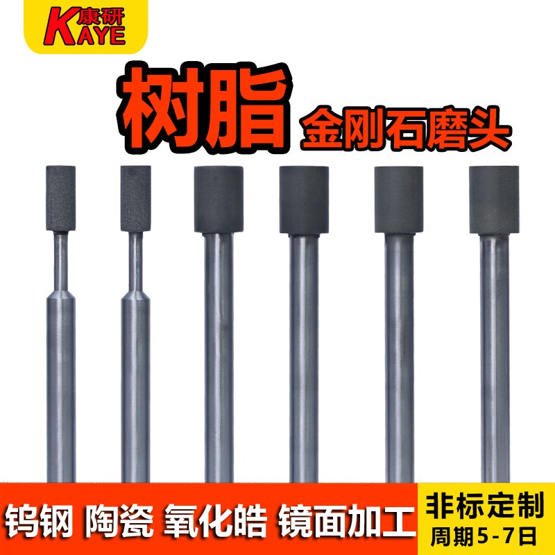 高精度内孔树脂磨棒 SDC金刚石CBN磨棒 钨钢陶瓷内孔抛光磨头6mm