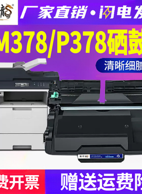 适用富士施乐M378d粉盒P378dw打印机m378df墨盒p378d硒鼓CT203110