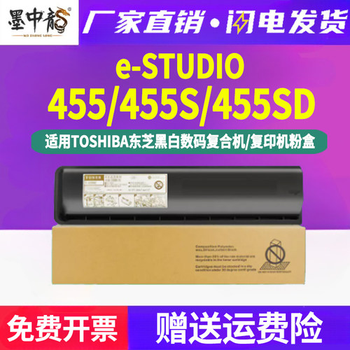 estudio455s复印机墨盒T4530C通用toshiba东芝E-STUDIO455SD打印