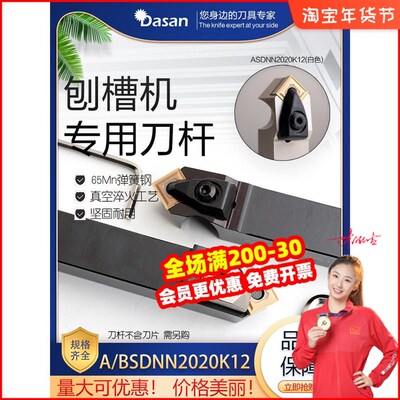 数控刨槽机刀杆ASDNN2020-K12 BSDNN不锈钢开槽机配件TS1203 DLS4