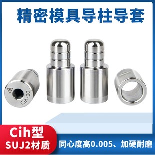 精密吹瓶模具导柱导套圆形直身导柱定位导柱导向柱辅助器Cih型