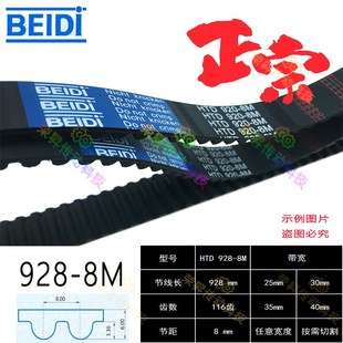 928 工业印染机传送皮带8M928贝递BEIDI同步带HTD 8M机床铣床车床