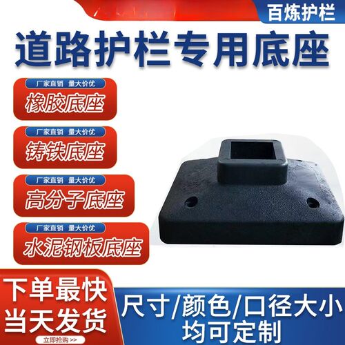 底座橡胶护栏市政水泥铁皮壳高分子脚墩交通护栏铸铁底脚栏杆专用