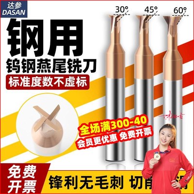 钨钢燕尾刀60度钢用涂层燕尾槽铣刀45度30整体硬质合金数控倒角刀