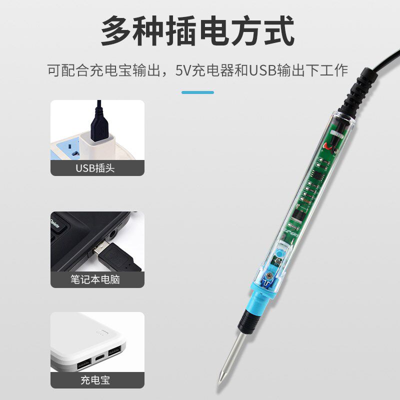 usb电烙铁家用小型迷你5v低压电焊笔便携式微型焊锡枪可连充电宝