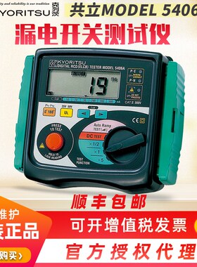 克列茨KYORITSU日本共立MODEL5406A漏电开关测试仪500mA测量 正品