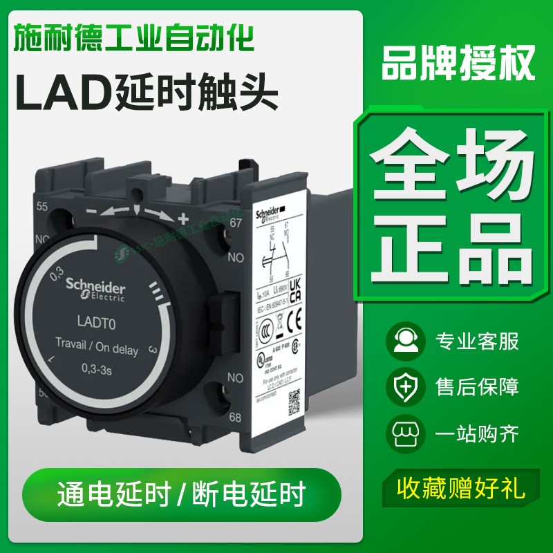 施耐德延时触头LADT2空气模块LADS2LADR0/2/4辅助接触器通电断电