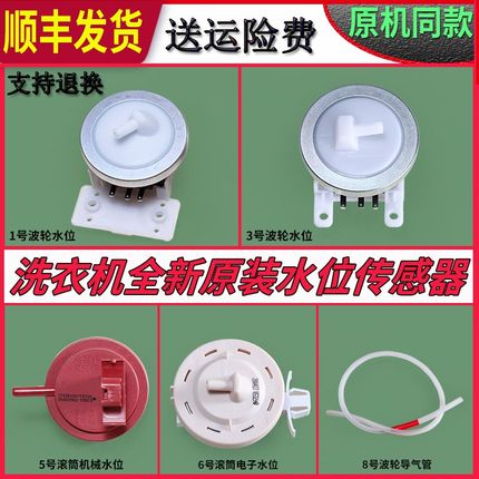 适用美的小天鹅洗衣机配件大全水位传感器压力开关电磁阀胶管原装