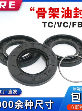 骨架油封TC/TG140*160/165/170/175/180/205/210*12/14/15/16