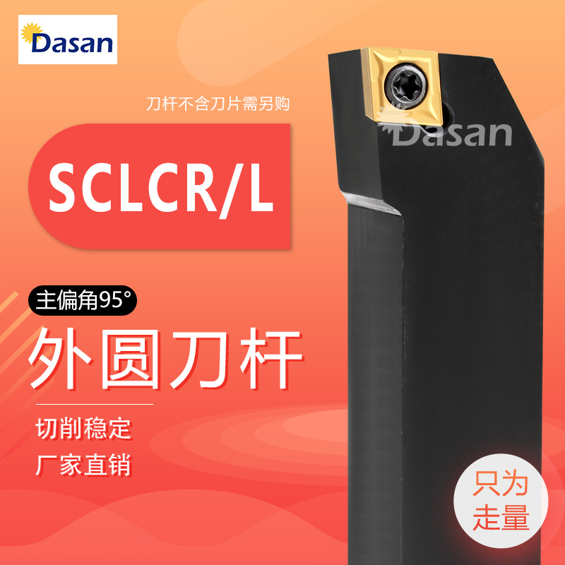 95度数控螺钉式外圆刀杆SCLCR1616H09/2020K09/2525M09端面车刀杆