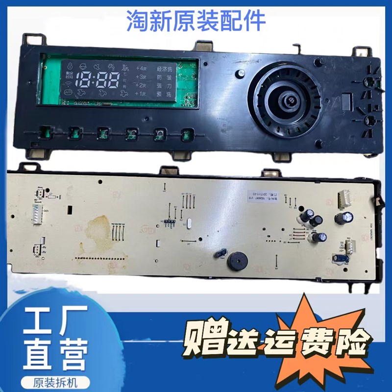 海信滚筒洗衣机XQG80/90/100-U1205YFIG电脑显示主控制板1909585