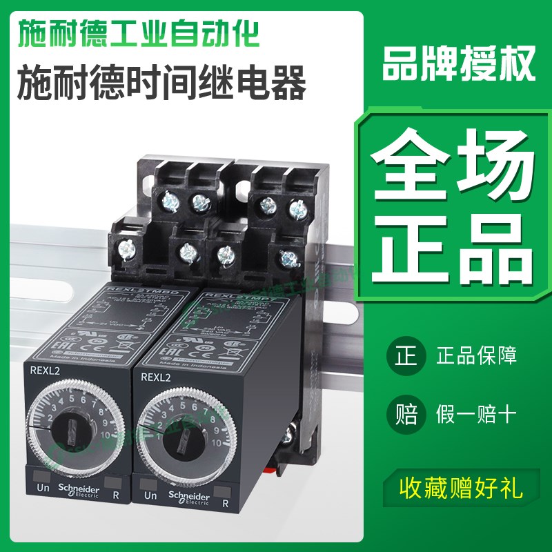 施耐德时间继电器REXL2TMBD通电延时230计时DC24V8脚二开二闭TMP7