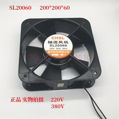轴流风机 SL20060 220V 380V 65W 50Hz 胜利风机 散热风扇