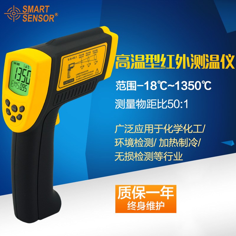 希玛 AR872+高温型红外线测温仪-18℃~1350℃ 测温枪