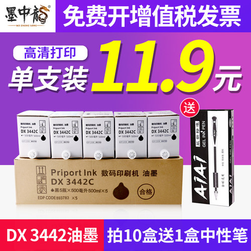 墨中龙适用理光ricoh数码印刷机DX3442油墨Priport DD2433C DX243