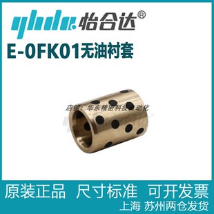 怡合达中精度型无油衬套铜合金直柱E d8d10d12d13d15d16d18 OFK01