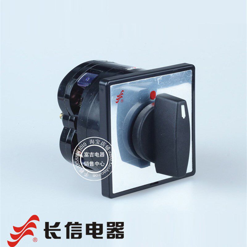 长江电器 长信LW5D-16 C0071/1二档万能转换开关电源通断组合开关