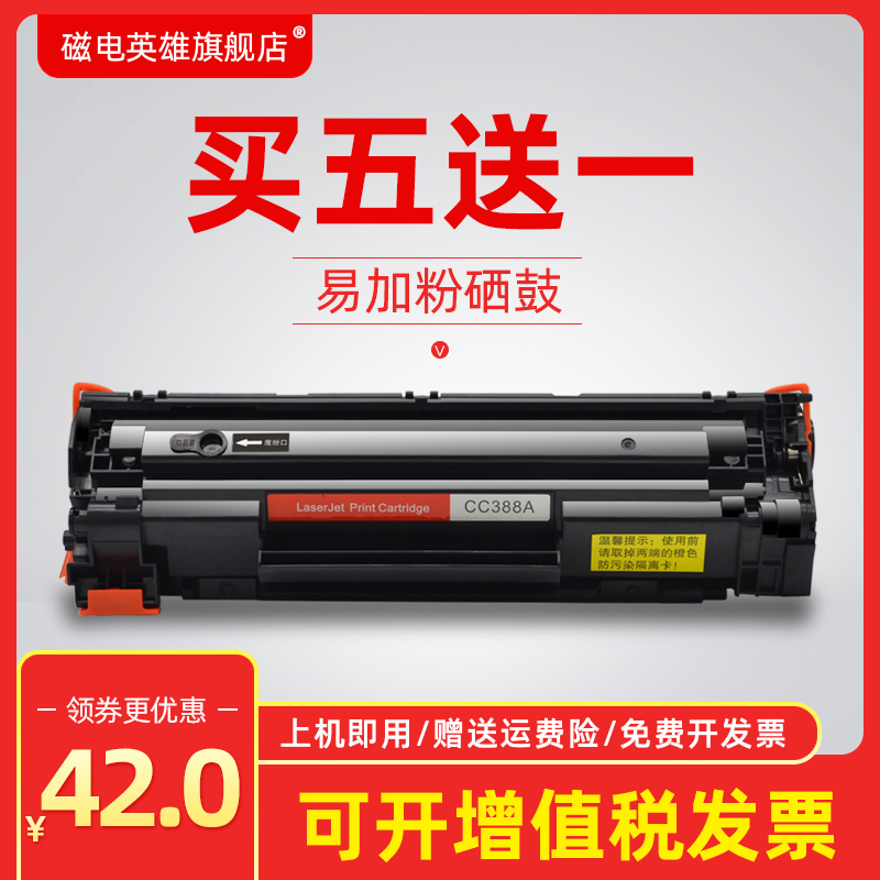 磁电英雄适用惠普HP LaserJet Pro MFP M127-M128 PCLMS黑白激光