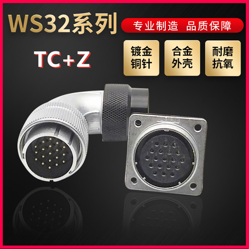 WEIPU航空插头插座威浦WS32系列4芯~19芯弯式塑料软管TC/Z 方形座