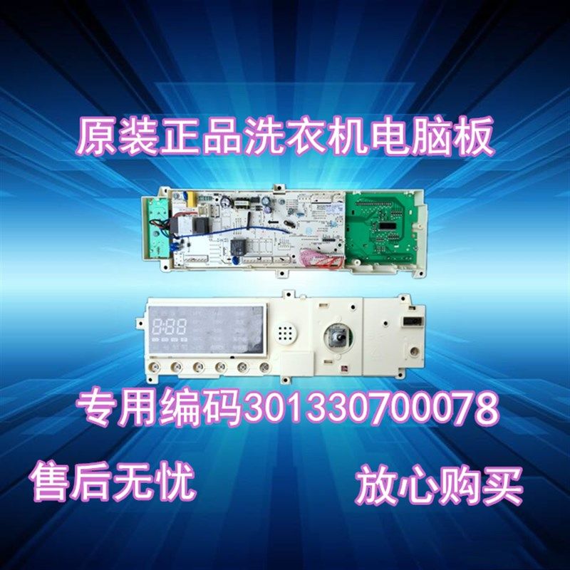 适用小天鹅滚筒洗衣机电脑板TG70-1416MPDS控制主板301330700078
