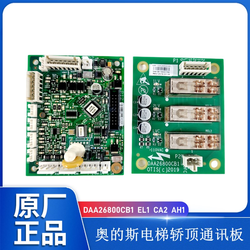奥的斯电梯轿顶CSPB通讯板DAA26800EL1门区板DAA26800CB1 CA2 FE1