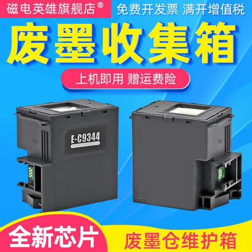 适用 Epson爱普生 L3556 L3558 L3550 维护箱 废墨仓 XP4200 吸墨