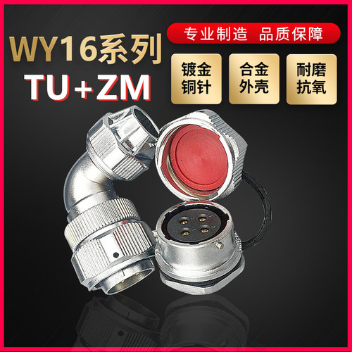 WEIPU航空插头插座威浦WY16系列2芯~10芯弯式夹爪紧固TU/ZM螺母座