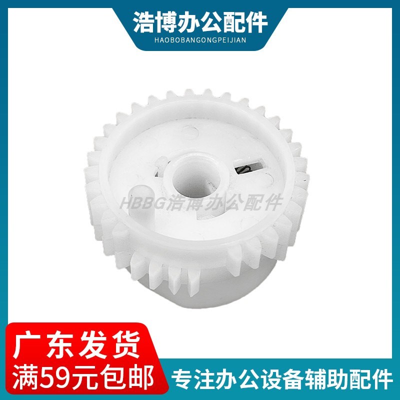 适用 惠普HP1320 1160 P2015 P2014 2727 3390 3392 离合器齿轮