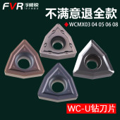 U钻快速钻头暴力钻刀片WCMT数控刀片不锈钢钢件合金刀粒U钻WC刀片