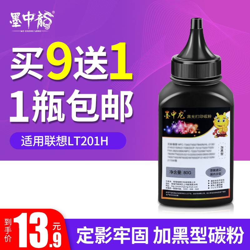 适用联想LT201H碳粉LJ2206 M1851 M2051 F2081H M7206W M7216墨粉