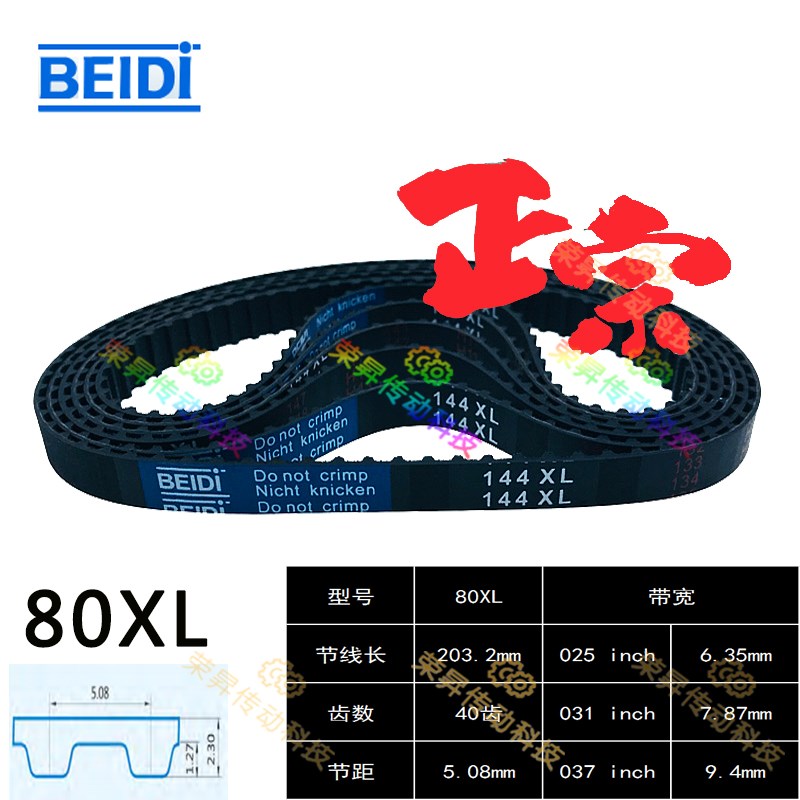 BEIDI贝递同步带80XL025传动带ECJ21-XL-031-40齿80XL037编码器