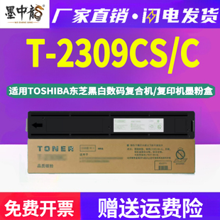 墨中龙适用东芝estudio复印机T 2309CS打印机更换粉盒硒鼓2303AM