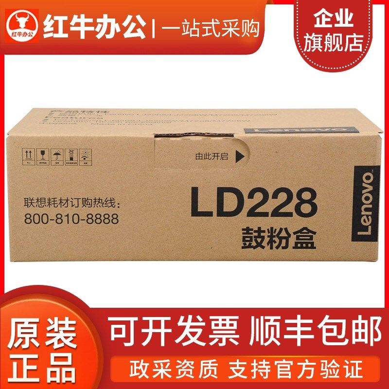 原装联想LD228硒鼓LJ2208W LJ7128 M7218W M7208W墨盒 打印机粉盒